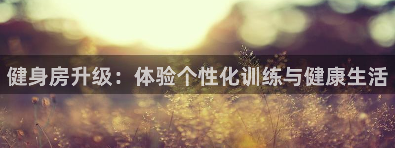 意昂4娱乐